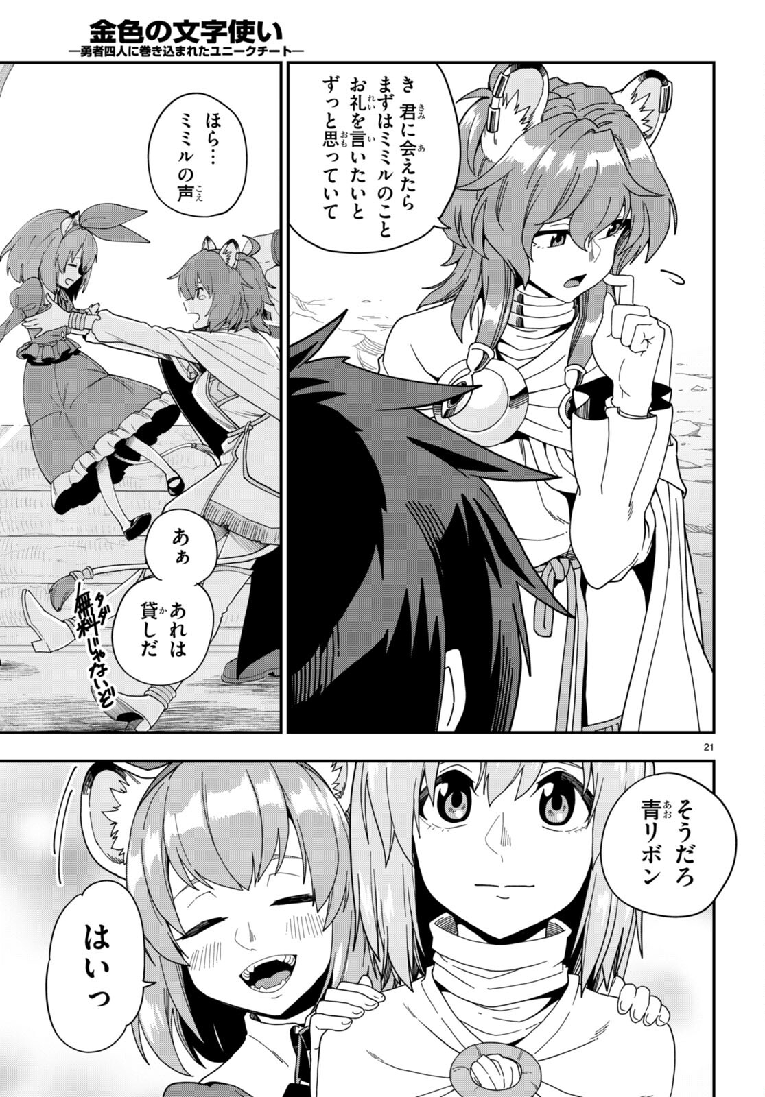 Konjiki no Moji Tsukai - Yuusha Yonin ni Makikomareta Unique Cheat Chap 97 - Next Chap 98