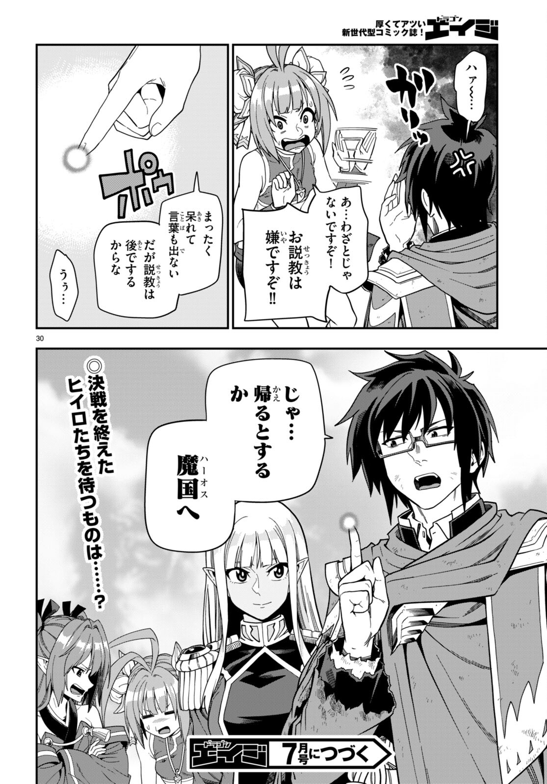 Konjiki no Moji Tsukai - Yuusha Yonin ni Makikomareta Unique Cheat Chap 97 - Next Chap 98