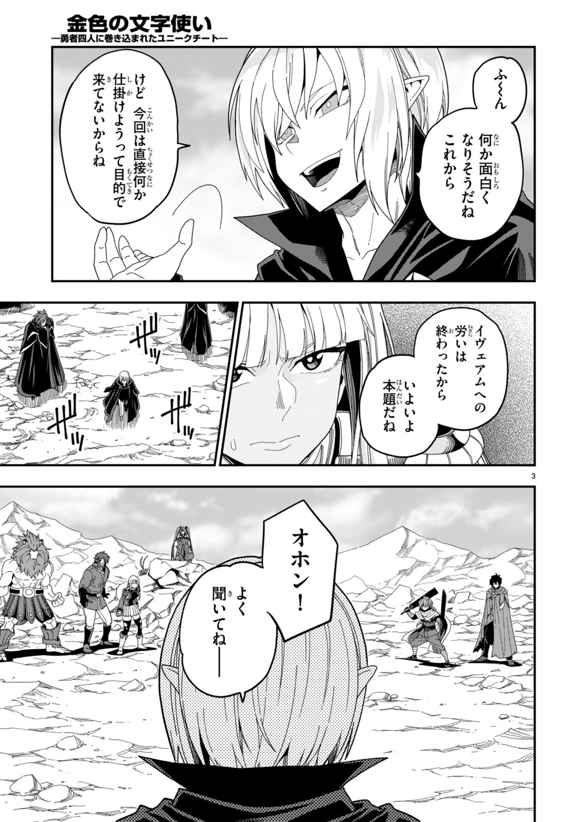Konjiki no Moji Tsukai - Yuusha Yonin ni Makikomareta Unique Cheat Chap 97 - Next Chap 98