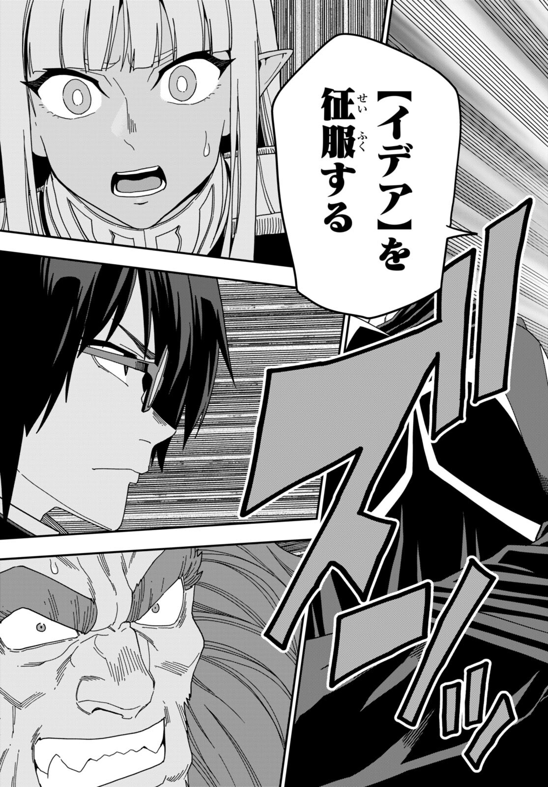 Konjiki no Moji Tsukai - Yuusha Yonin ni Makikomareta Unique Cheat Chap 97 - Next Chap 98