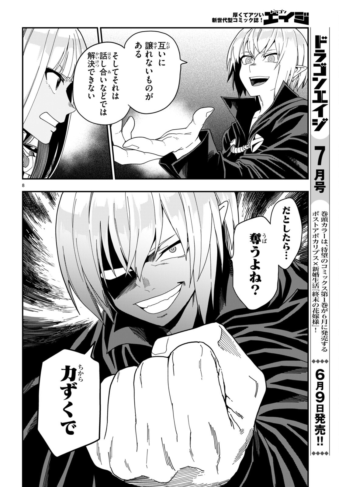 Konjiki no Moji Tsukai - Yuusha Yonin ni Makikomareta Unique Cheat Chap 97 - Next Chap 98
