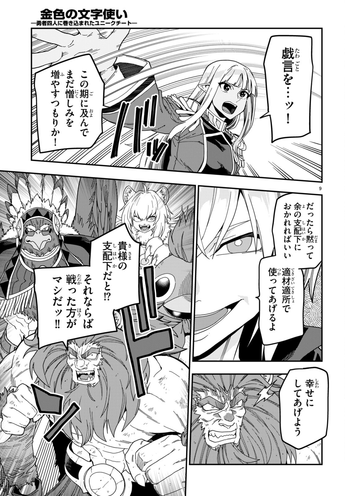 Konjiki no Moji Tsukai - Yuusha Yonin ni Makikomareta Unique Cheat Chap 97 - Next Chap 98