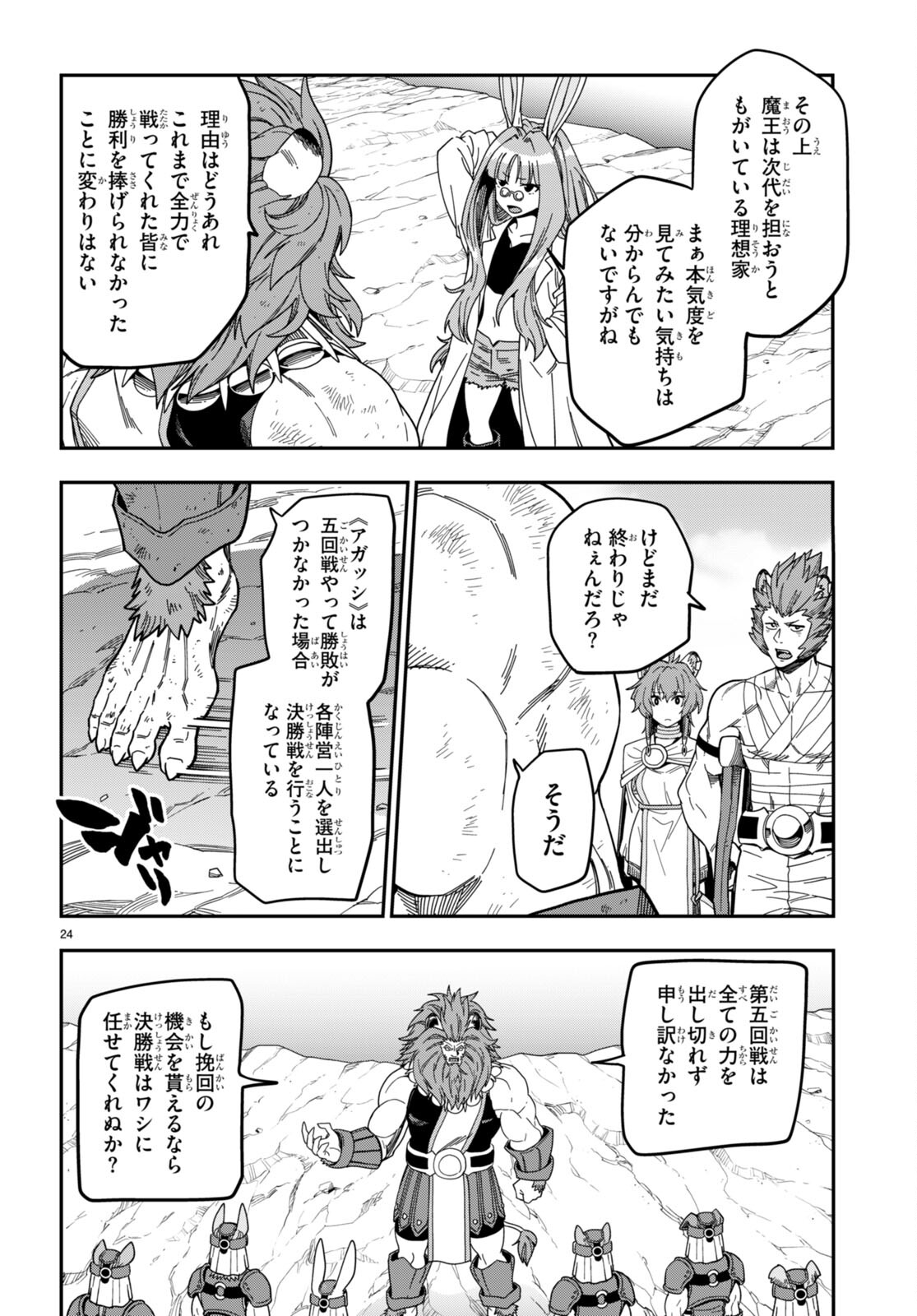 Konjiki no Moji Tsukai - Yuusha Yonin ni Makikomareta Unique Cheat Chap 90 - Next Chap 91