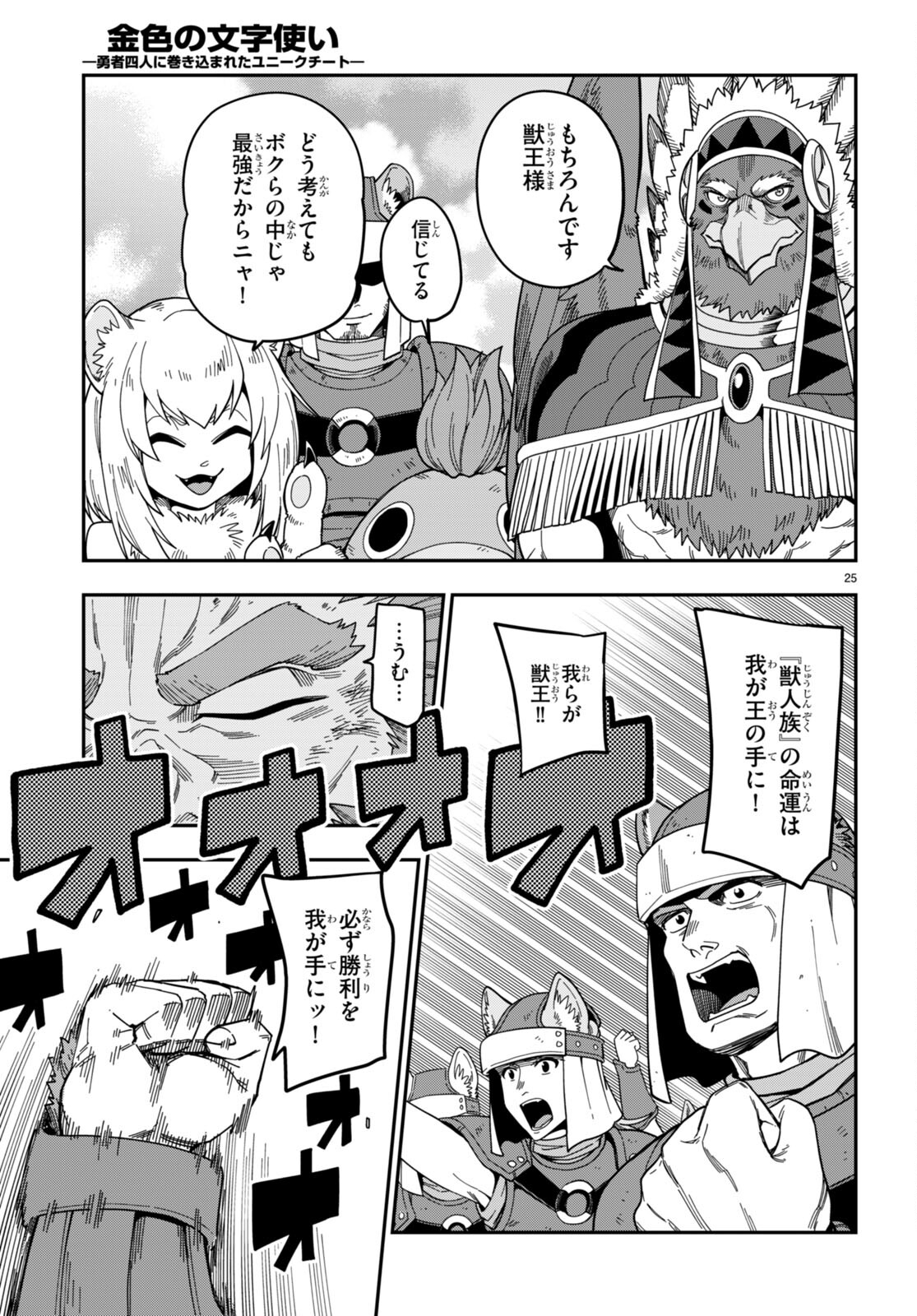 Konjiki no Moji Tsukai - Yuusha Yonin ni Makikomareta Unique Cheat Chap 90 - Next Chap 91