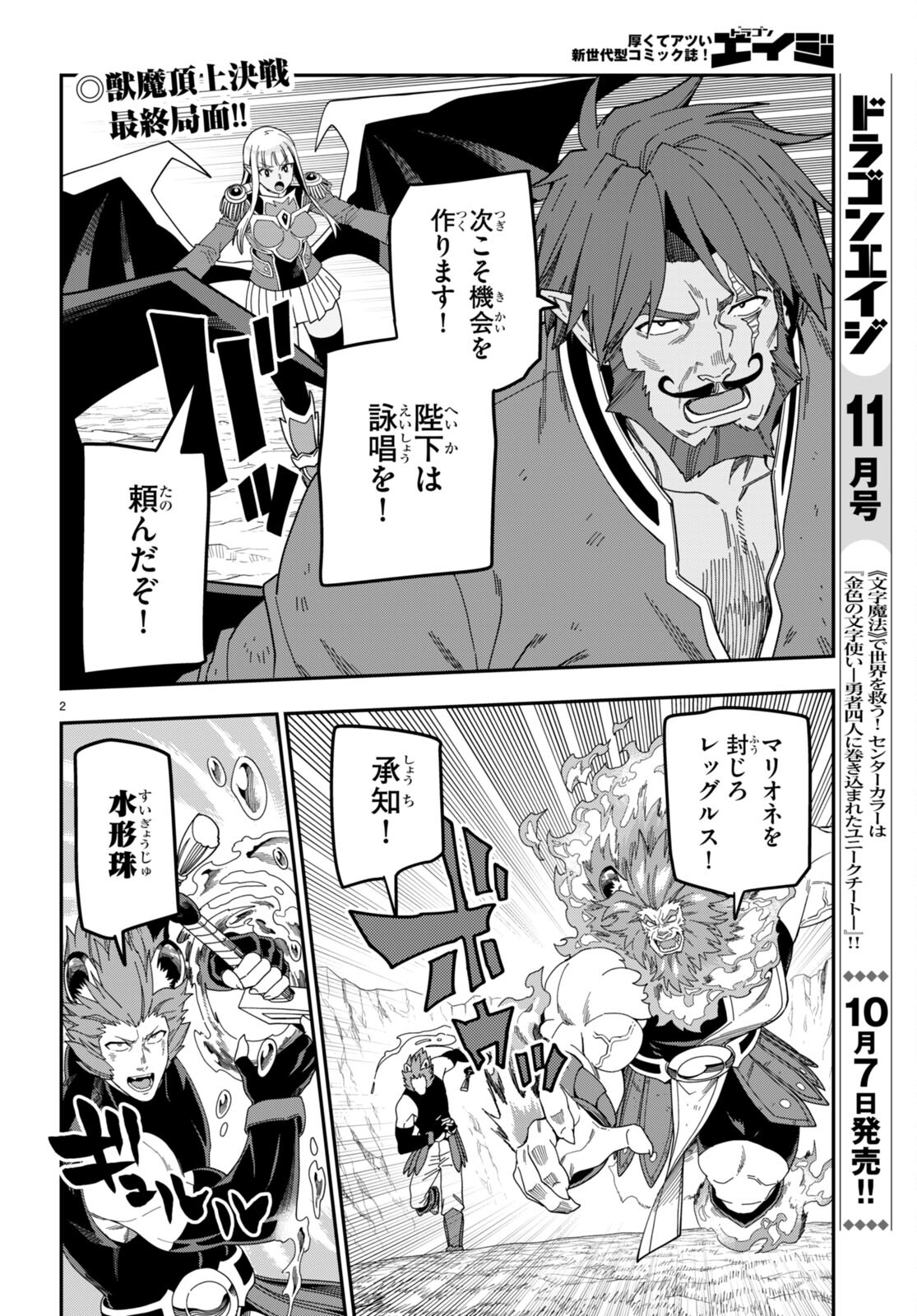 Konjiki no Moji Tsukai - Yuusha Yonin ni Makikomareta Unique Cheat Chap 90 - Next Chap 91