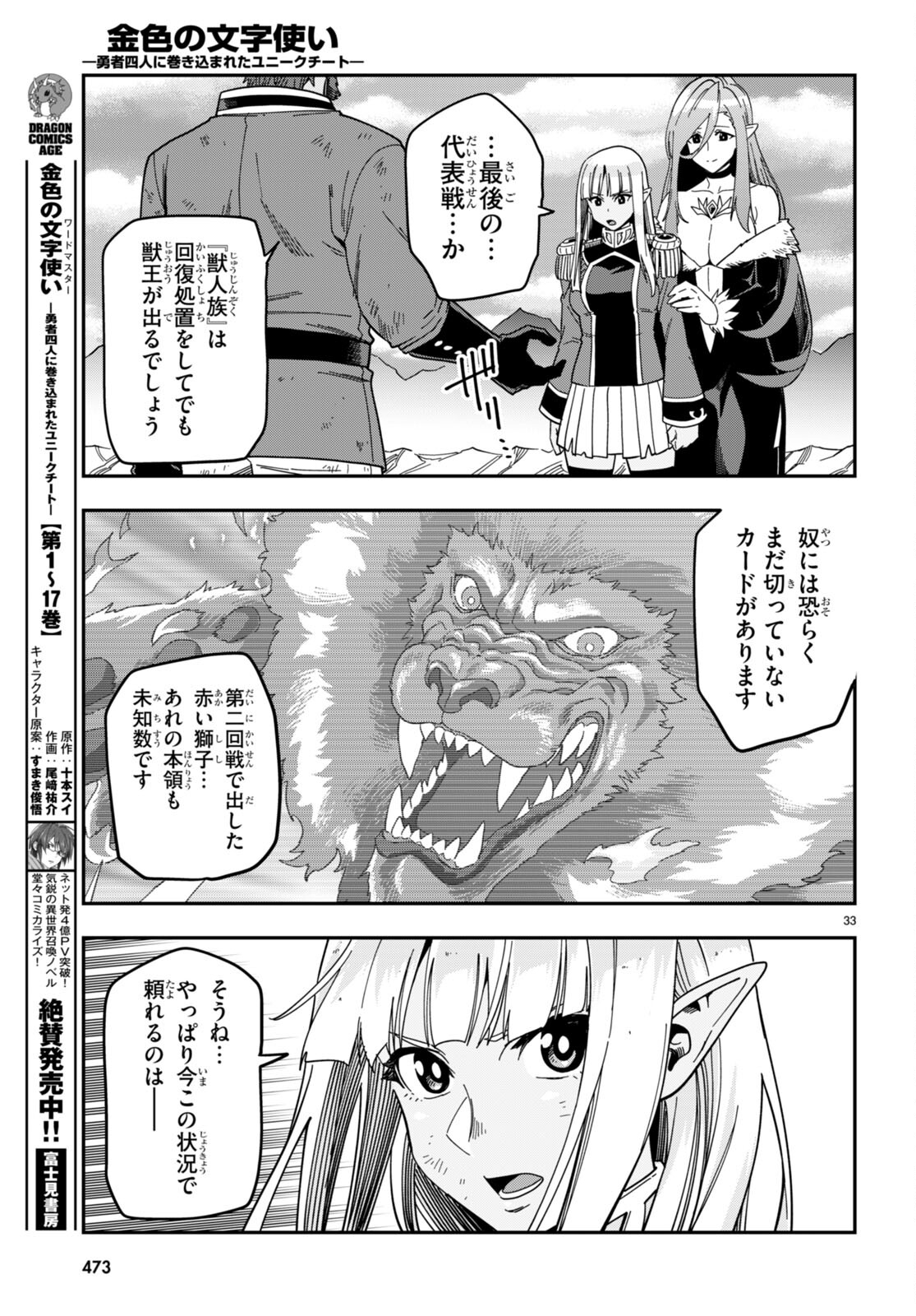 Konjiki no Moji Tsukai - Yuusha Yonin ni Makikomareta Unique Cheat Chap 90 - Next Chap 91