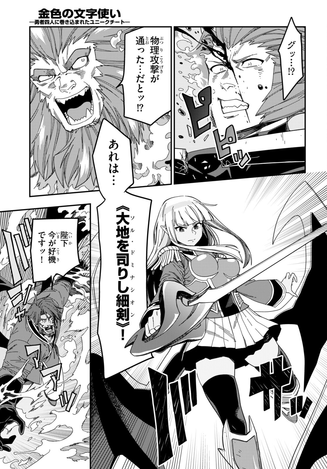 Konjiki no Moji Tsukai - Yuusha Yonin ni Makikomareta Unique Cheat Chap 90 - Next Chap 91