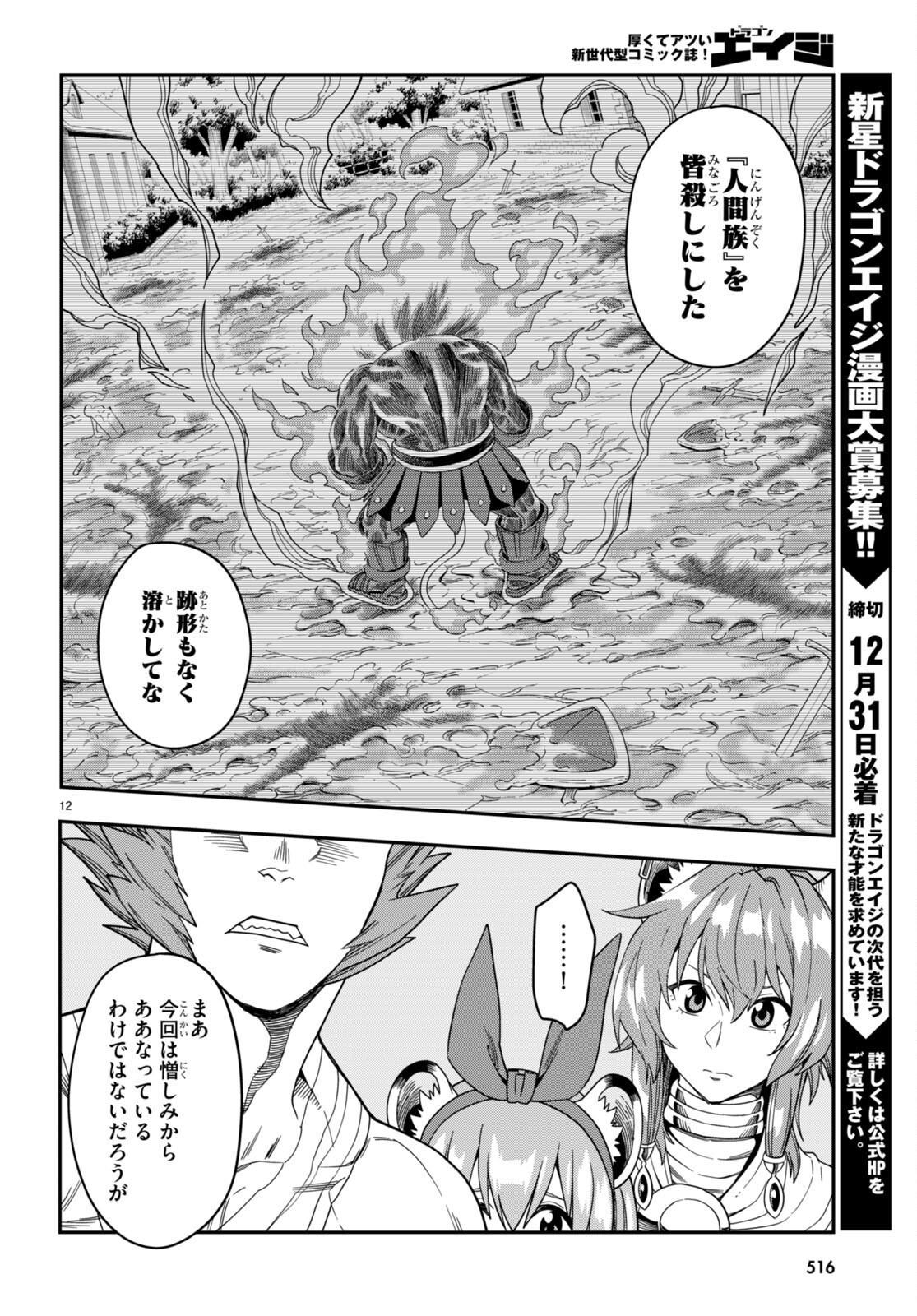 Konjiki no Moji Tsukai - Yuusha Yonin ni Makikomareta Unique Cheat Chap 92 - Next Chap 93