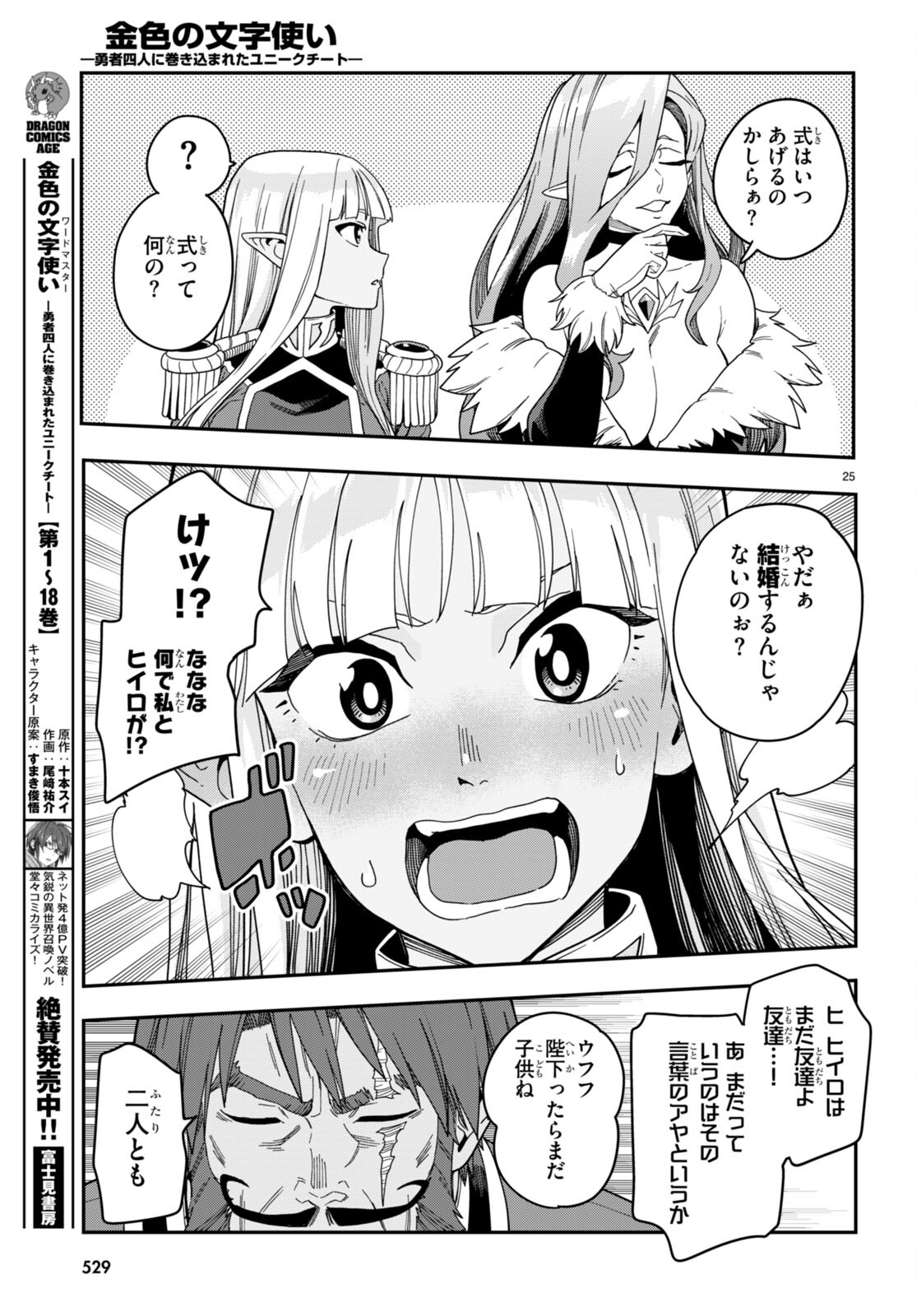 Konjiki no Moji Tsukai - Yuusha Yonin ni Makikomareta Unique Cheat Chap 92 - Next Chap 93