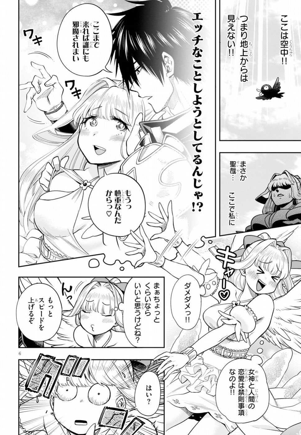 Kono Yuusha ga Ore TUEEE Kuse ni Shinchou Sugiru Chap 8 - Next Chap 9