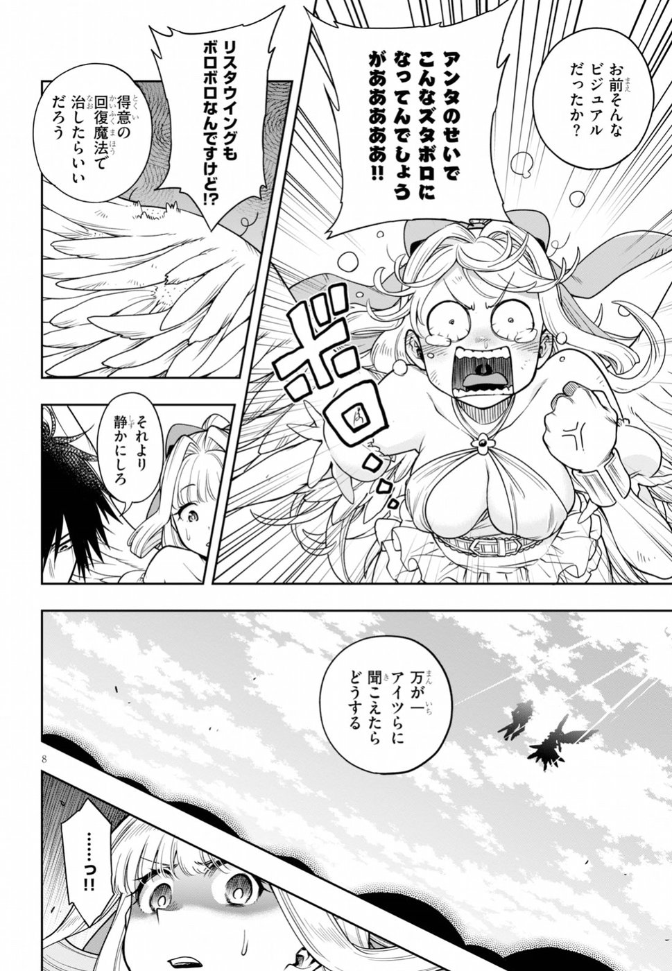 Kono Yuusha ga Ore TUEEE Kuse ni Shinchou Sugiru Chap 8 - Next Chap 9