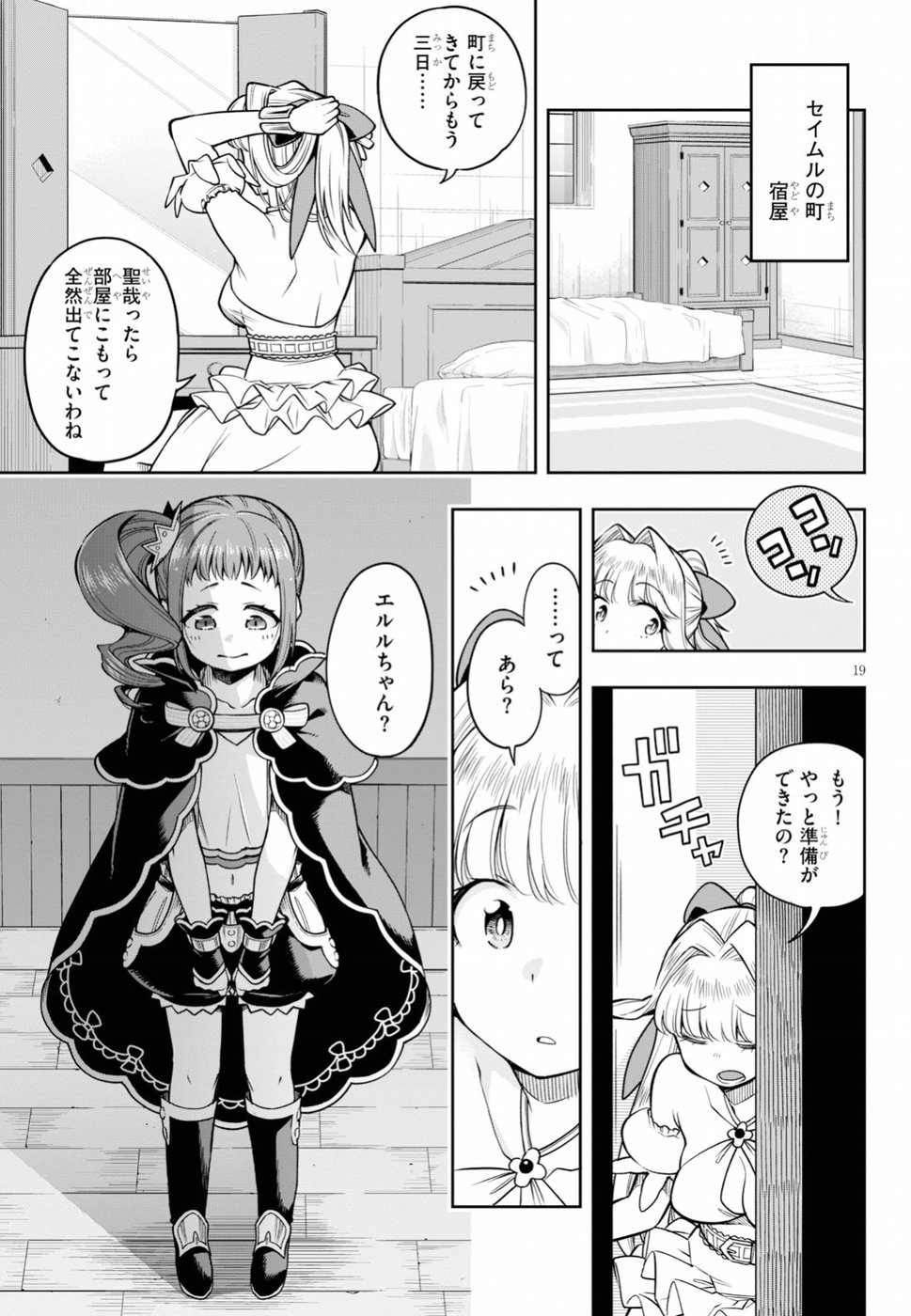 Kono Yuusha ga Ore TUEEE Kuse ni Shinchou Sugiru Chap 8 - Next Chap 9