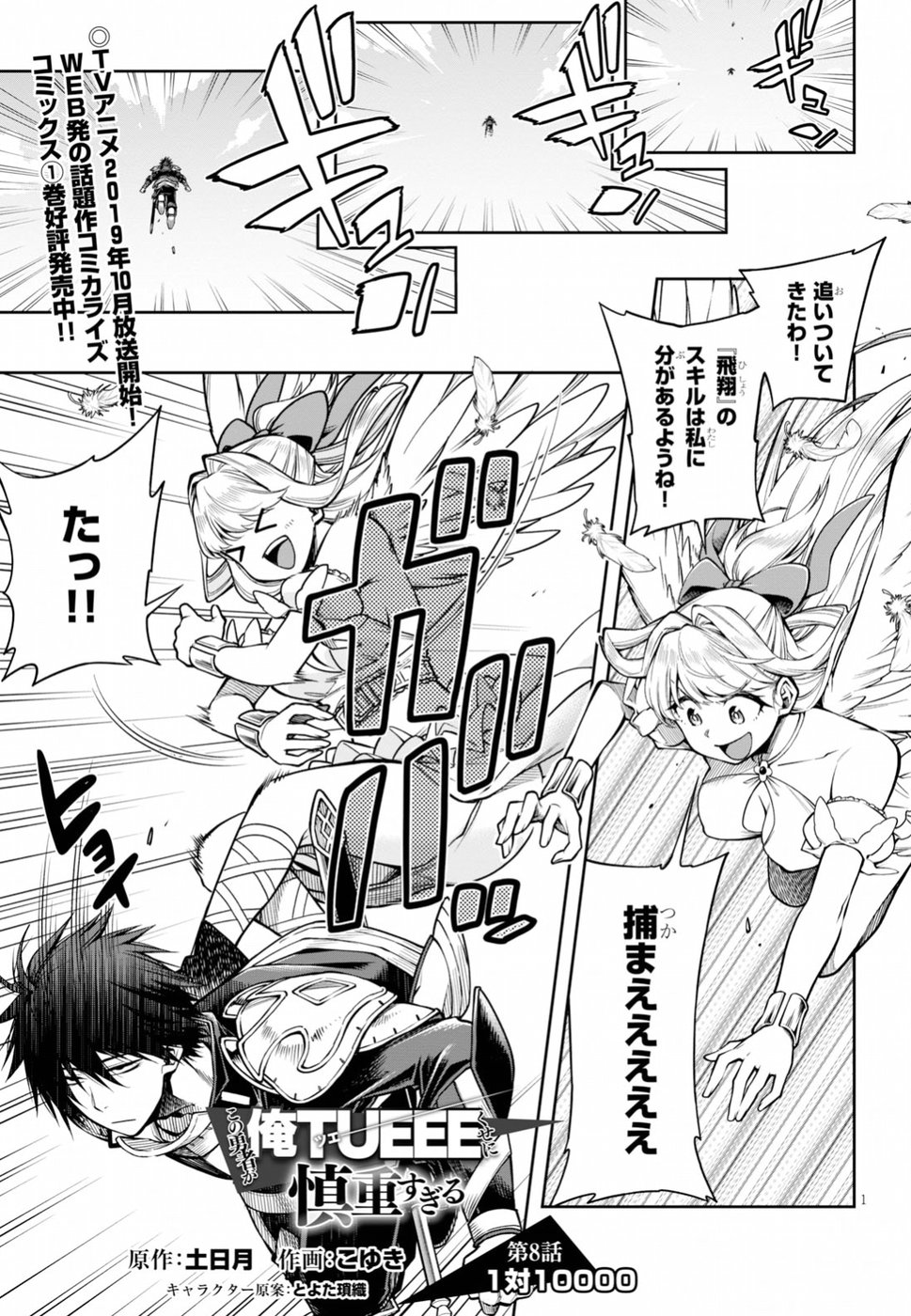 Kono Yuusha ga Ore TUEEE Kuse ni Shinchou Sugiru Chap 8 - Next Chap 9