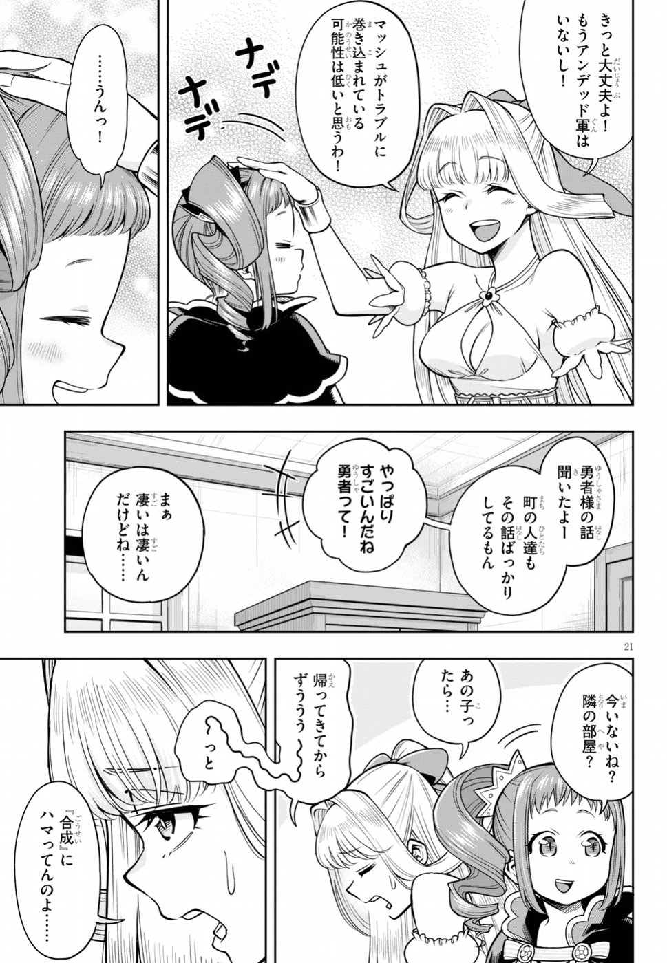 Kono Yuusha ga Ore TUEEE Kuse ni Shinchou Sugiru Chap 8 - Next Chap 9