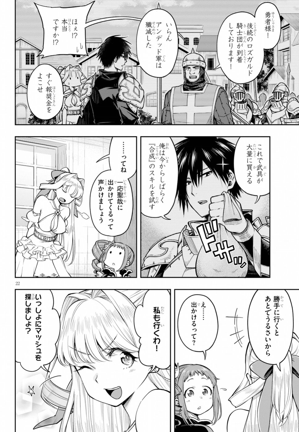 Kono Yuusha ga Ore TUEEE Kuse ni Shinchou Sugiru Chap 8 - Next Chap 9