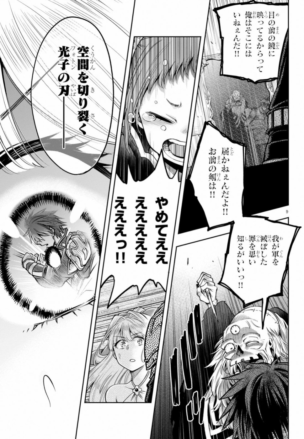 Kono Yuusha ga Ore TUEEE Kuse ni Shinchou Sugiru Chap 9 - Next Chap 10