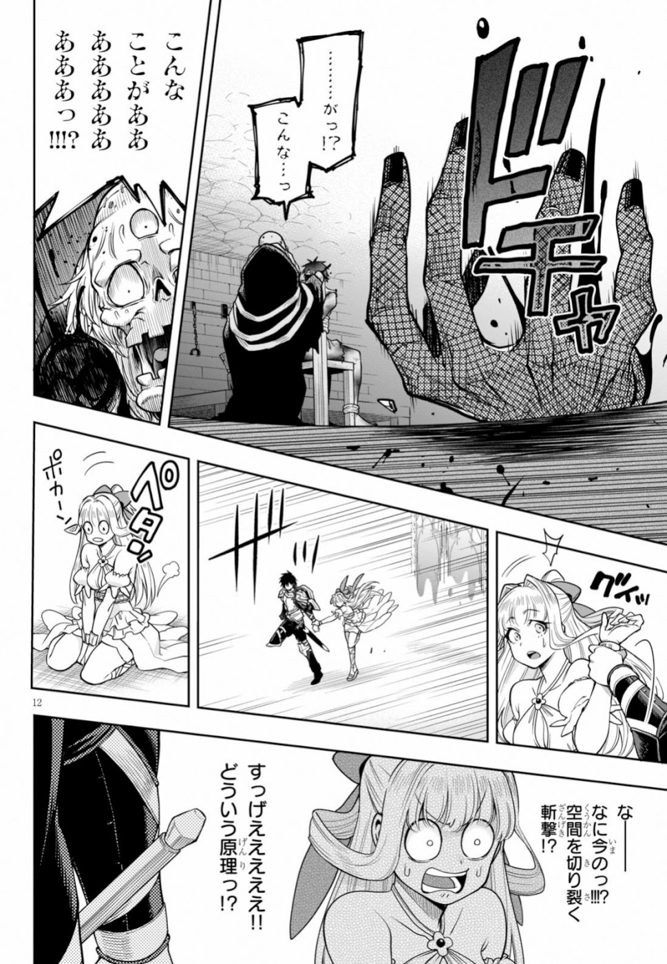 Kono Yuusha ga Ore TUEEE Kuse ni Shinchou Sugiru Chap 9 - Next Chap 10