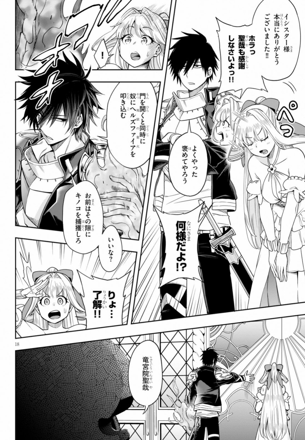 Kono Yuusha ga Ore TUEEE Kuse ni Shinchou Sugiru Chap 9 - Next Chap 10