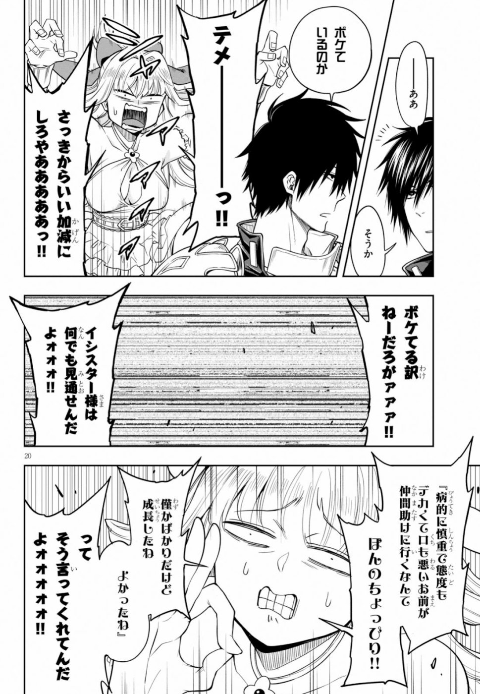 Kono Yuusha ga Ore TUEEE Kuse ni Shinchou Sugiru Chap 9 - Next Chap 10