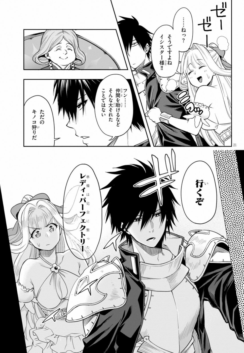 Kono Yuusha ga Ore TUEEE Kuse ni Shinchou Sugiru Chap 9 - Next Chap 10