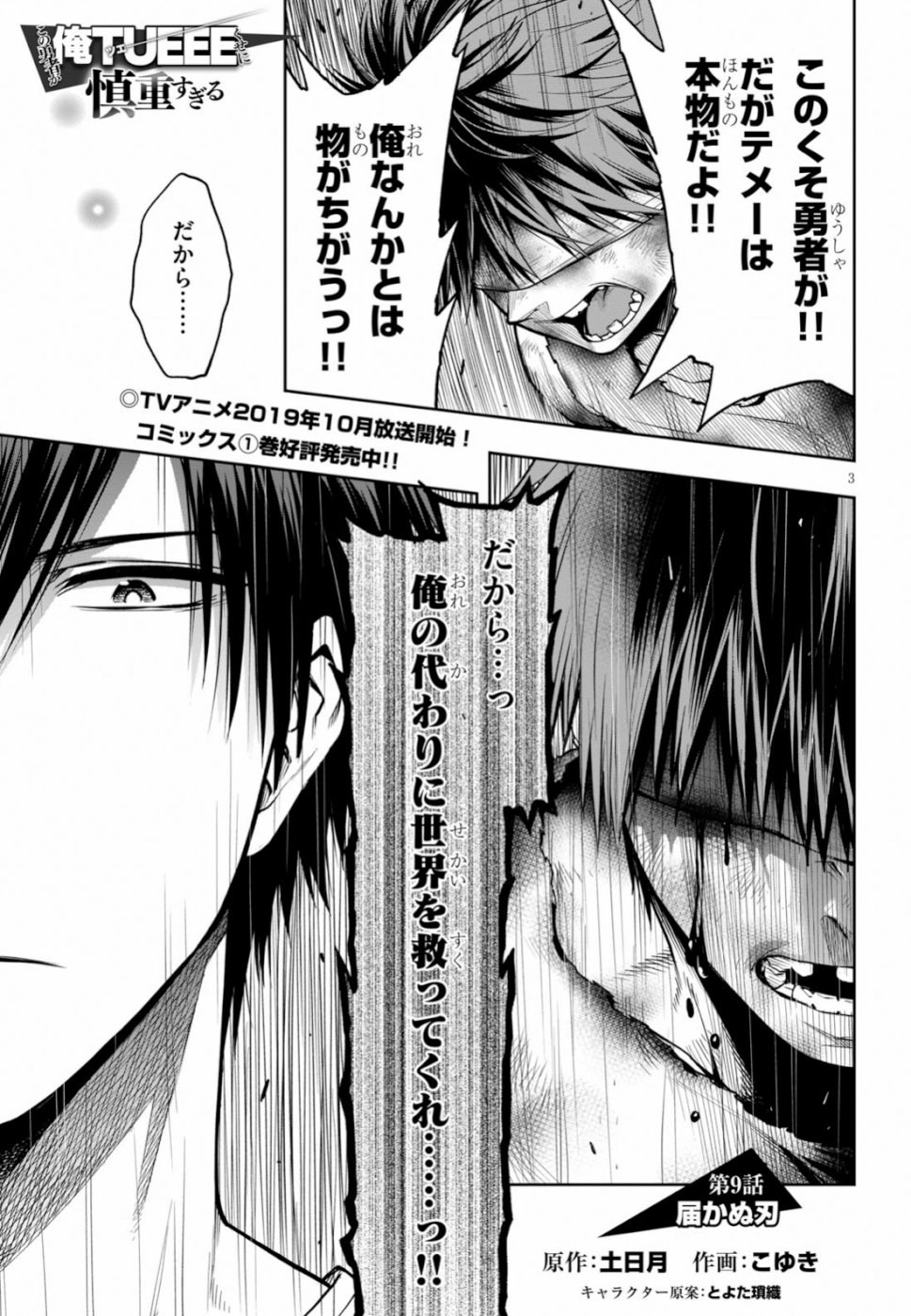 Kono Yuusha ga Ore TUEEE Kuse ni Shinchou Sugiru Chap 9 - Next Chap 10