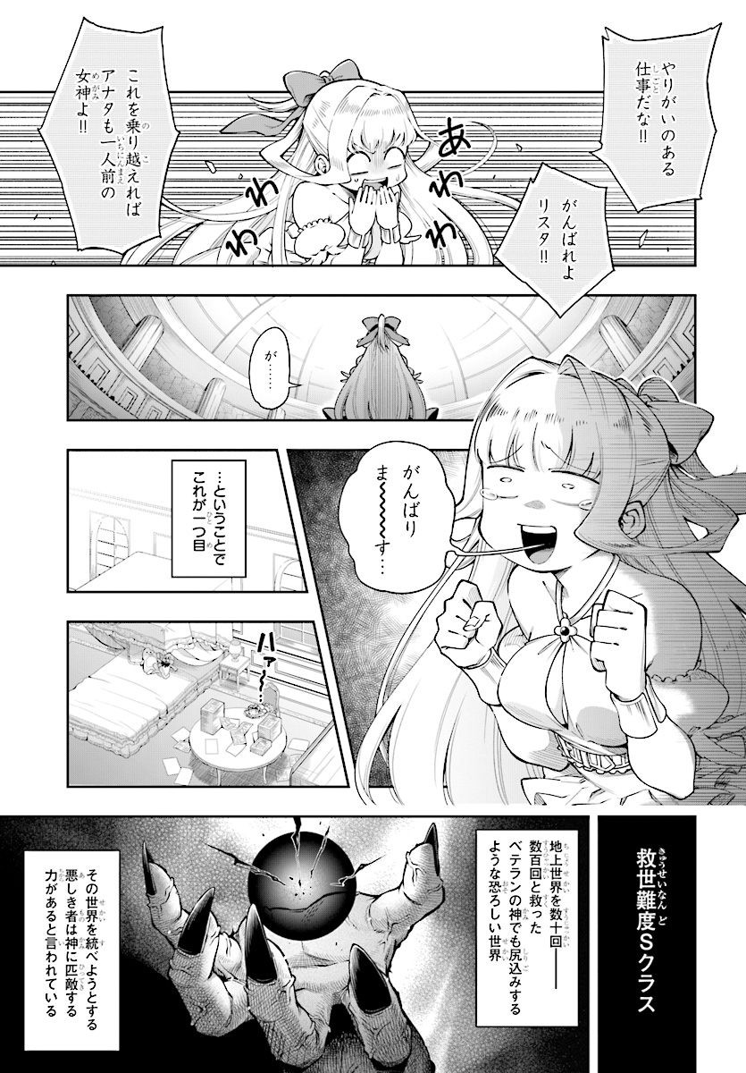 Kono Yuusha ga Ore TUEEE Kuse ni Shinchou Sugiru Chap 1 - Next Chap 2