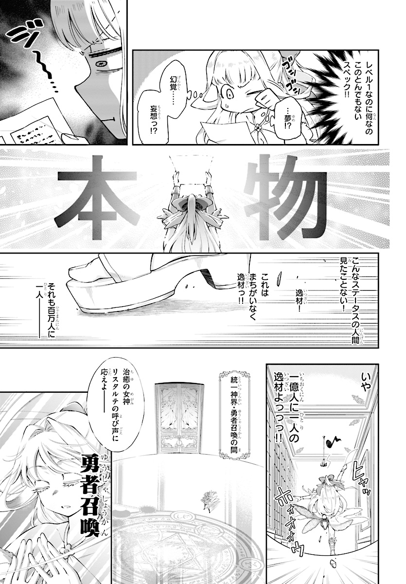 Kono Yuusha ga Ore TUEEE Kuse ni Shinchou Sugiru Chap 1 - Next Chap 2