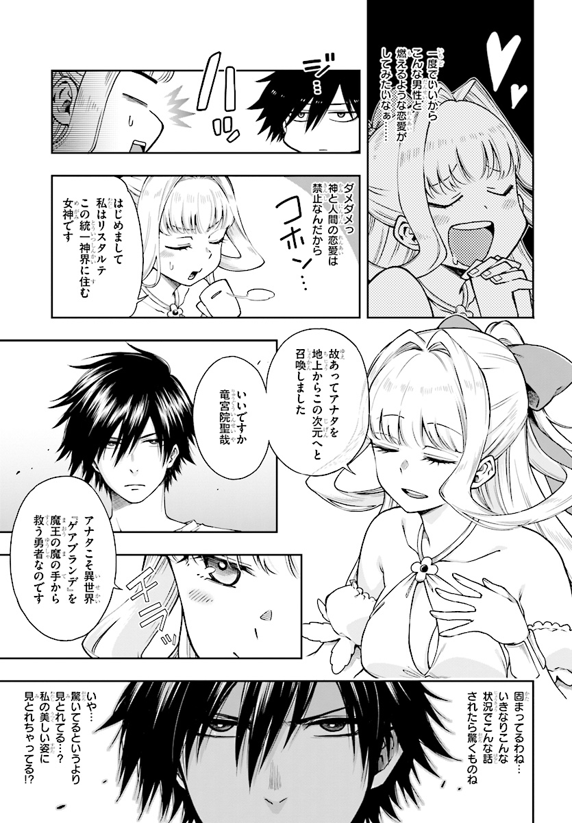 Kono Yuusha ga Ore TUEEE Kuse ni Shinchou Sugiru Chap 1 - Next Chap 2