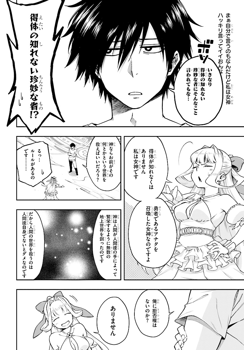 Kono Yuusha ga Ore TUEEE Kuse ni Shinchou Sugiru Chap 1 - Next Chap 2