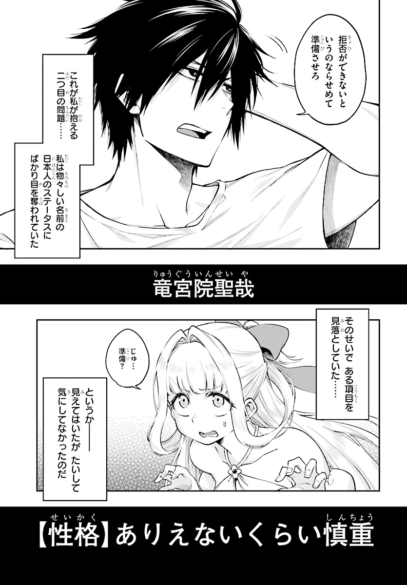 Kono Yuusha ga Ore TUEEE Kuse ni Shinchou Sugiru Chap 1 - Next Chap 2