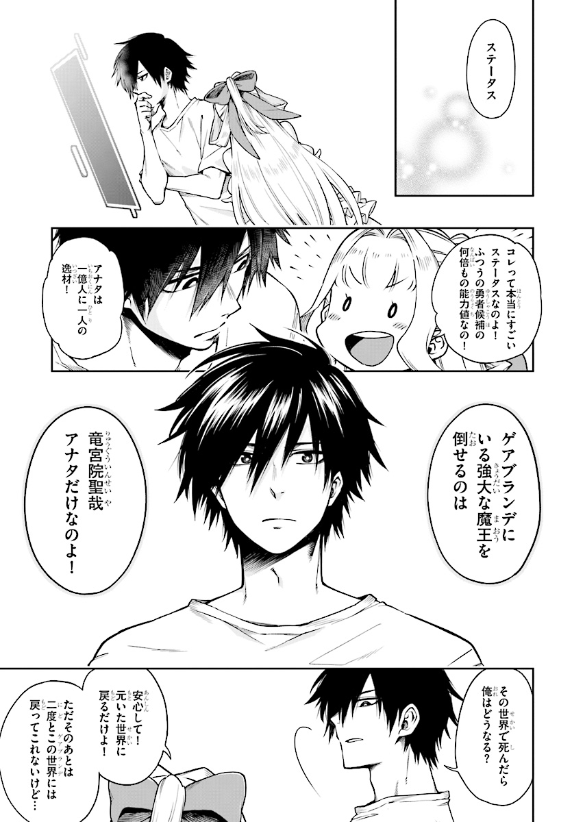 Kono Yuusha ga Ore TUEEE Kuse ni Shinchou Sugiru Chap 1 - Next Chap 2