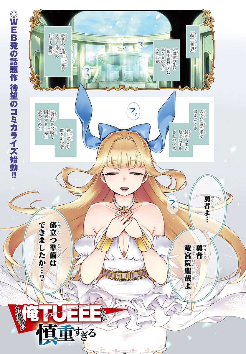 Kono Yuusha ga Ore TUEEE Kuse ni Shinchou Sugiru Chap 1 - Next Chap 2