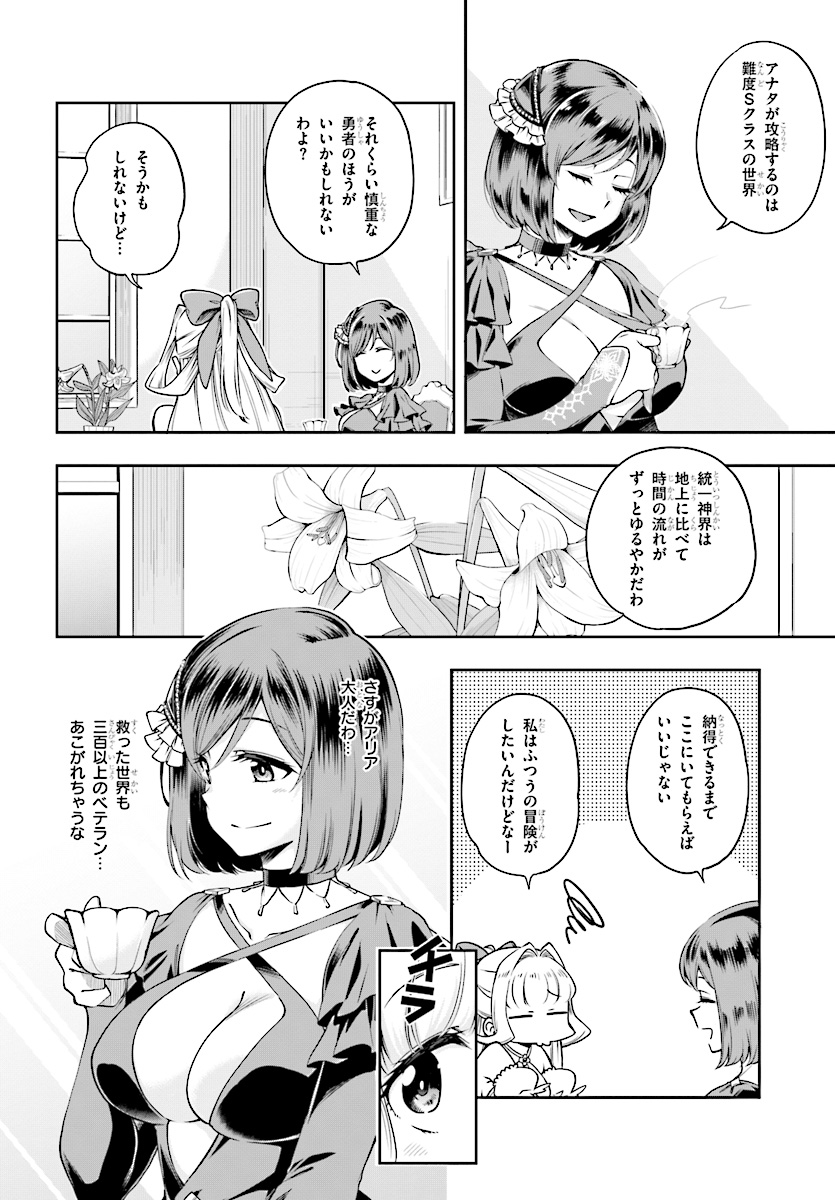 Kono Yuusha ga Ore TUEEE Kuse ni Shinchou Sugiru Chap 1 - Next Chap 2