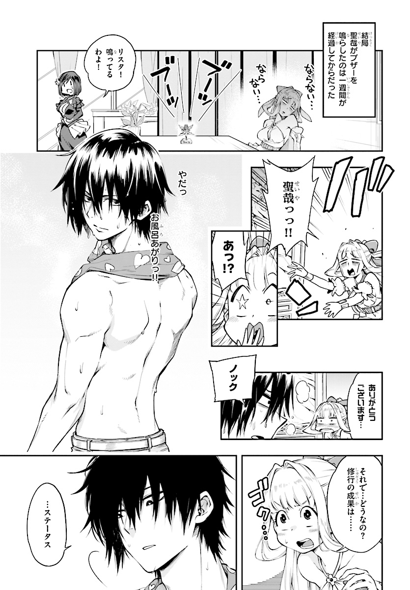 Kono Yuusha ga Ore TUEEE Kuse ni Shinchou Sugiru Chap 1 - Next Chap 2