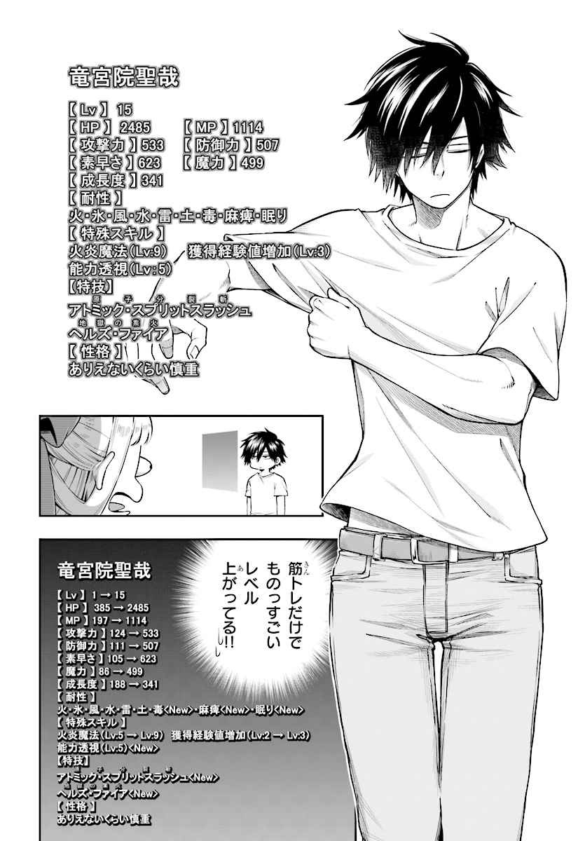 Kono Yuusha ga Ore TUEEE Kuse ni Shinchou Sugiru Chap 1 - Next Chap 2