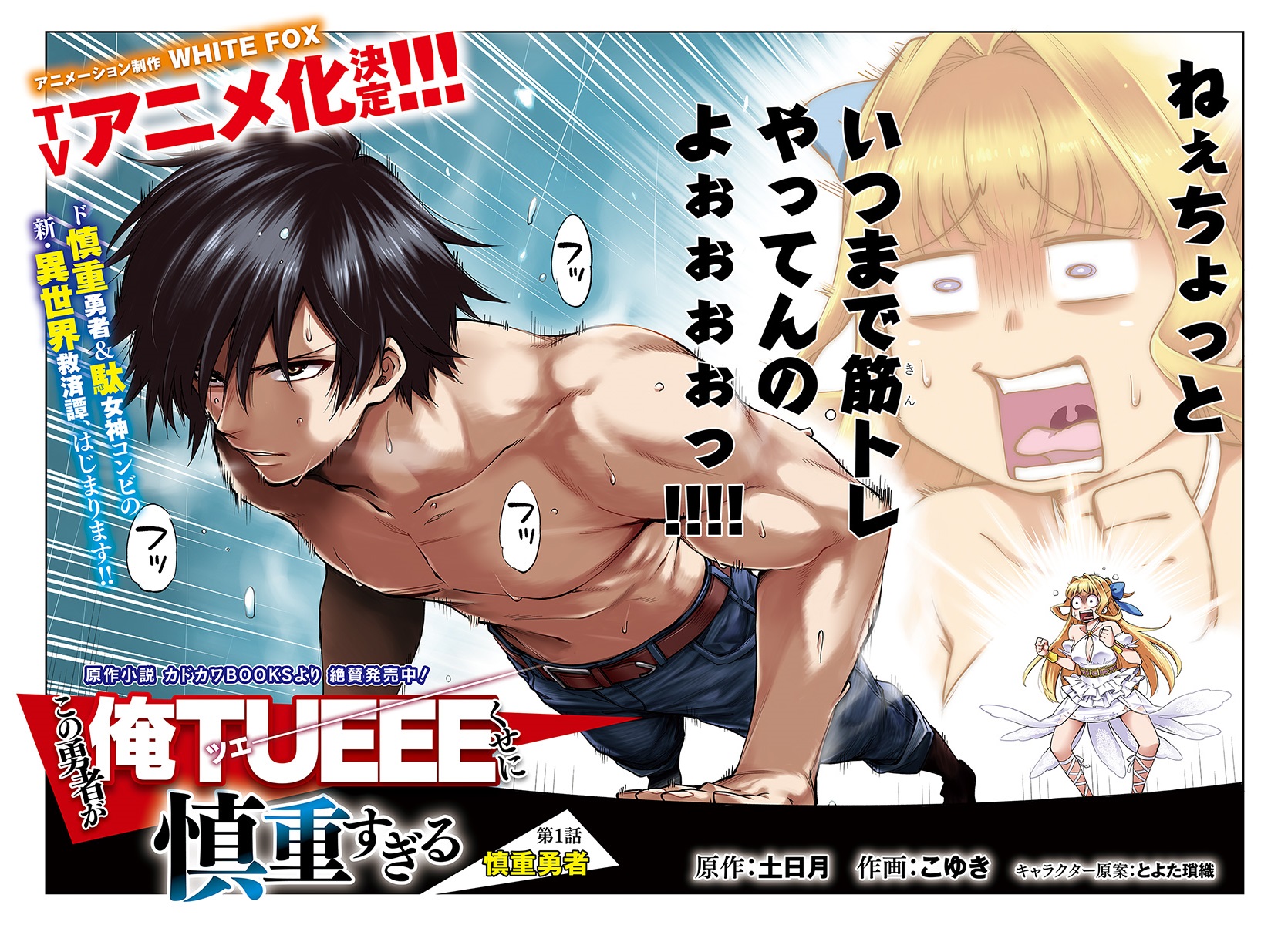 Kono Yuusha ga Ore TUEEE Kuse ni Shinchou Sugiru Chap 1 - Next Chap 2