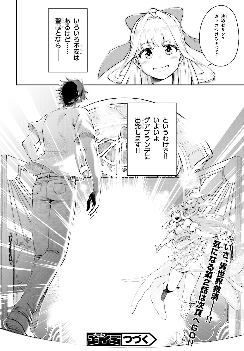 Kono Yuusha ga Ore TUEEE Kuse ni Shinchou Sugiru Chap 1 - Next Chap 2