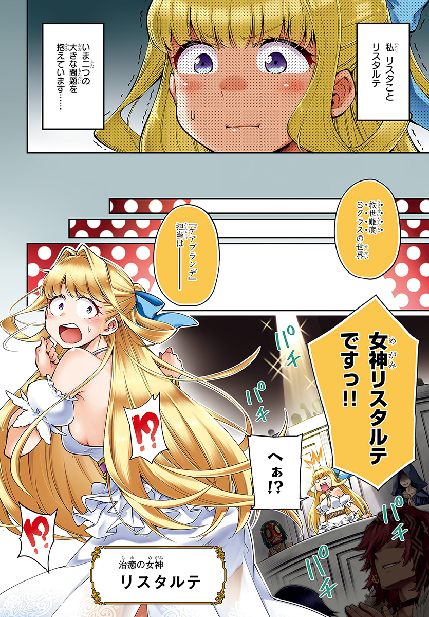 Kono Yuusha ga Ore TUEEE Kuse ni Shinchou Sugiru Chap 1 - Next Chap 2