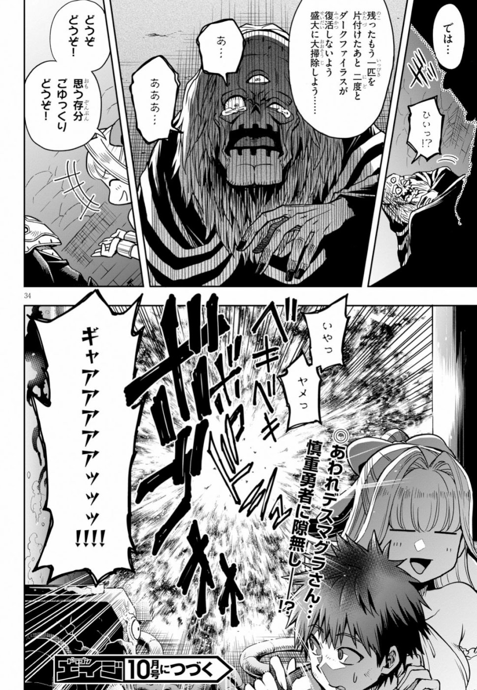 Kono Yuusha ga Ore TUEEE Kuse ni Shinchou Sugiru Chap 10 - Next Chap 11