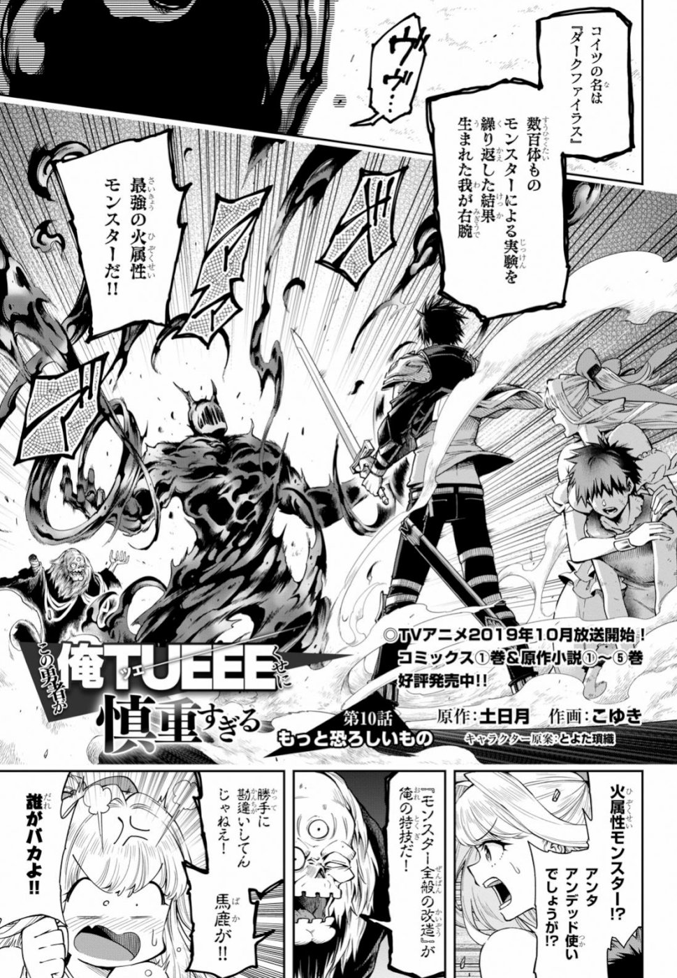 Kono Yuusha ga Ore TUEEE Kuse ni Shinchou Sugiru Chap 10 - Next Chap 11