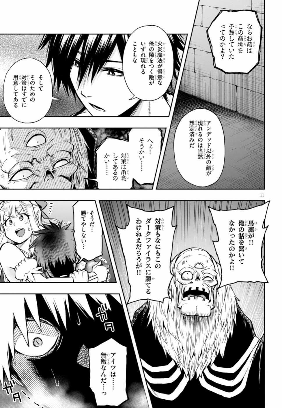 Kono Yuusha ga Ore TUEEE Kuse ni Shinchou Sugiru Chap 10 - Next Chap 11