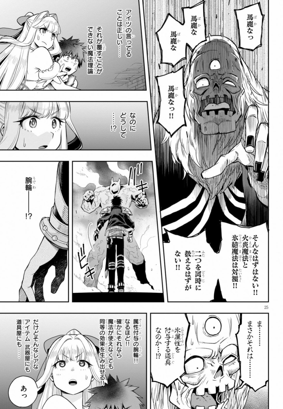 Kono Yuusha ga Ore TUEEE Kuse ni Shinchou Sugiru Chap 10 - Next Chap 11