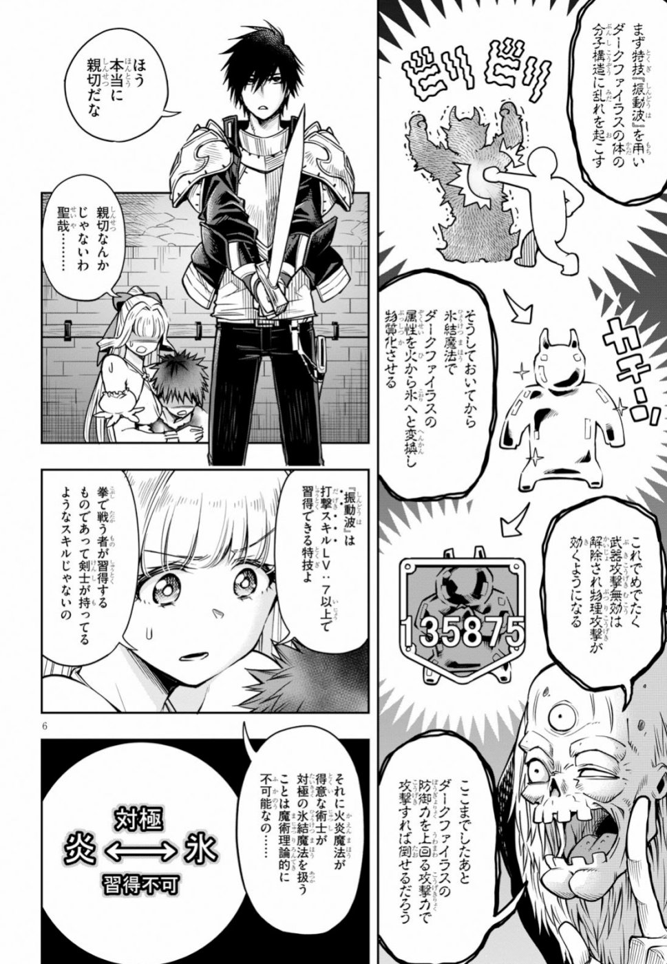 Kono Yuusha ga Ore TUEEE Kuse ni Shinchou Sugiru Chap 10 - Next Chap 11