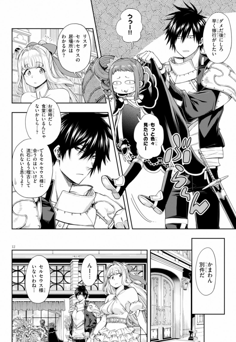 Kono Yuusha ga Ore TUEEE Kuse ni Shinchou Sugiru Chap 11 - Next Chap 12