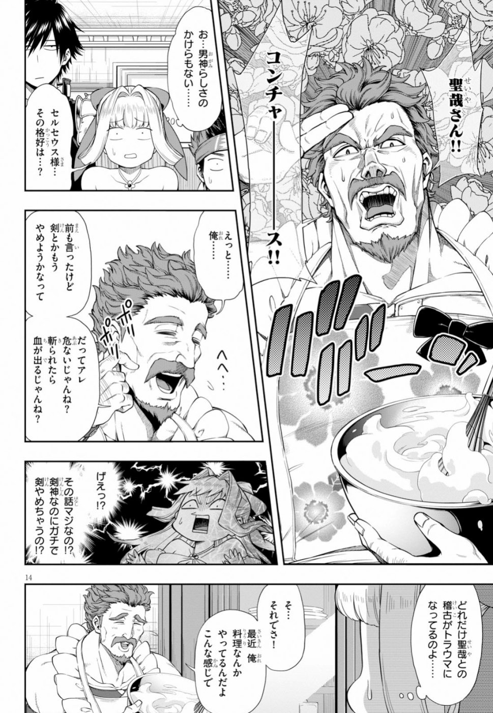 Kono Yuusha ga Ore TUEEE Kuse ni Shinchou Sugiru Chap 11 - Next Chap 12