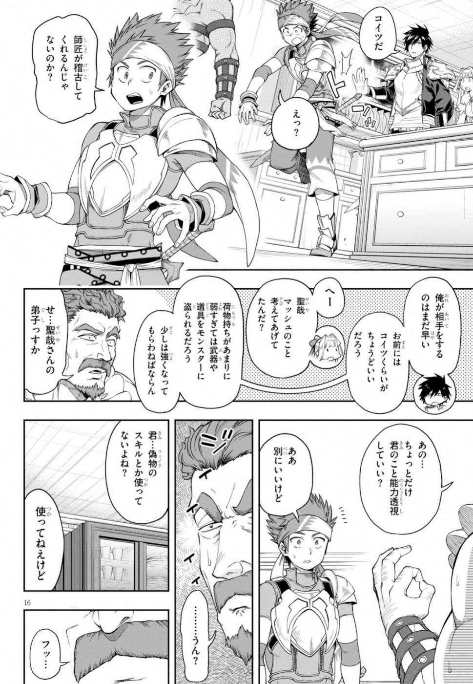 Kono Yuusha ga Ore TUEEE Kuse ni Shinchou Sugiru Chap 11 - Next Chap 12