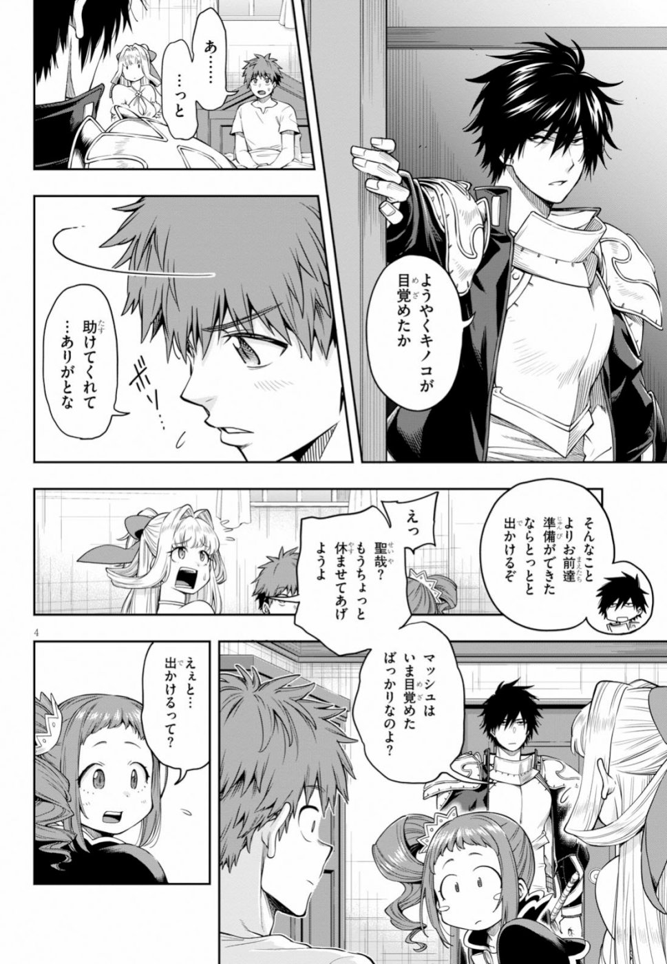 Kono Yuusha ga Ore TUEEE Kuse ni Shinchou Sugiru Chap 11 - Next Chap 12