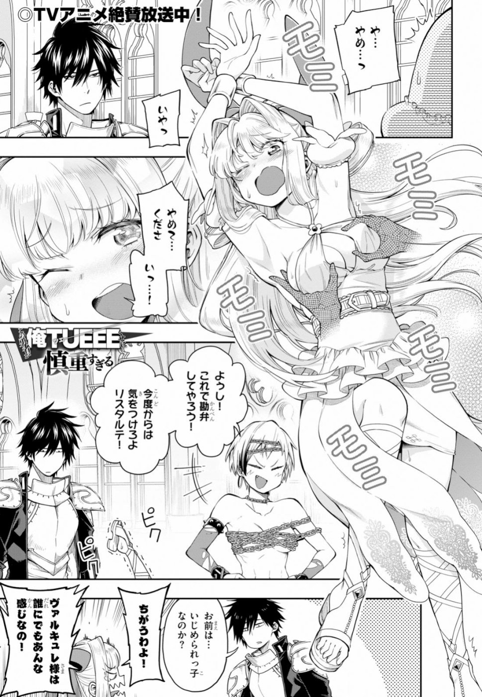 Kono Yuusha ga Ore TUEEE Kuse ni Shinchou Sugiru Chap 12 - Next Chap 13