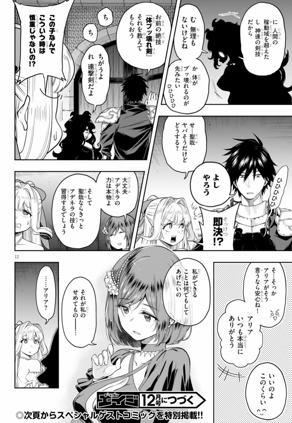 Kono Yuusha ga Ore TUEEE Kuse ni Shinchou Sugiru Chap 12 - Next Chap 13