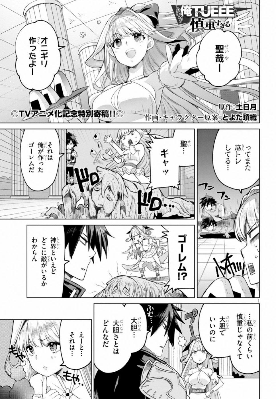 Kono Yuusha ga Ore TUEEE Kuse ni Shinchou Sugiru Chap 12 - Next Chap 13